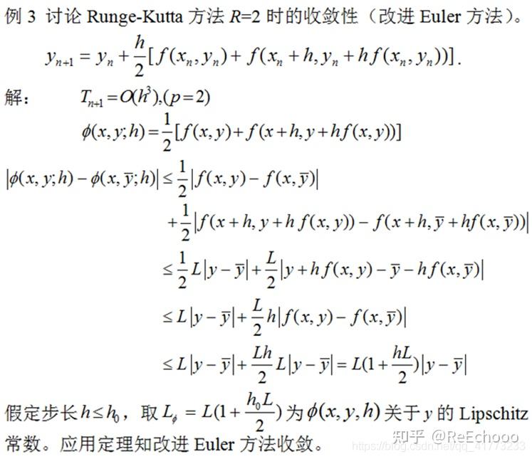 数值分析(12):Rung-Kutta法及单步法的收敛性和稳定性分析 - 知乎