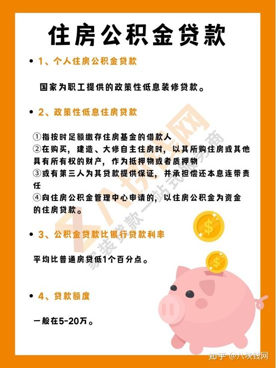 公积金能贷款装修吗?为什么很少人用公积金贷款? - 知乎