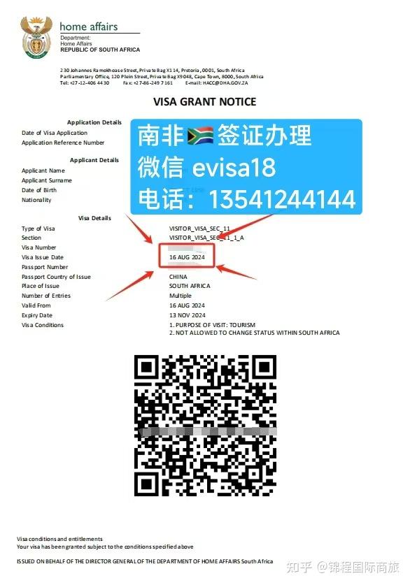 南非签证最新出签样板如下:中国公民赴南非,须提前办妥签证