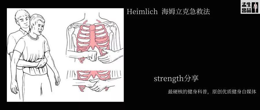 一定要学的救命手法heimlich海姆里克急救法