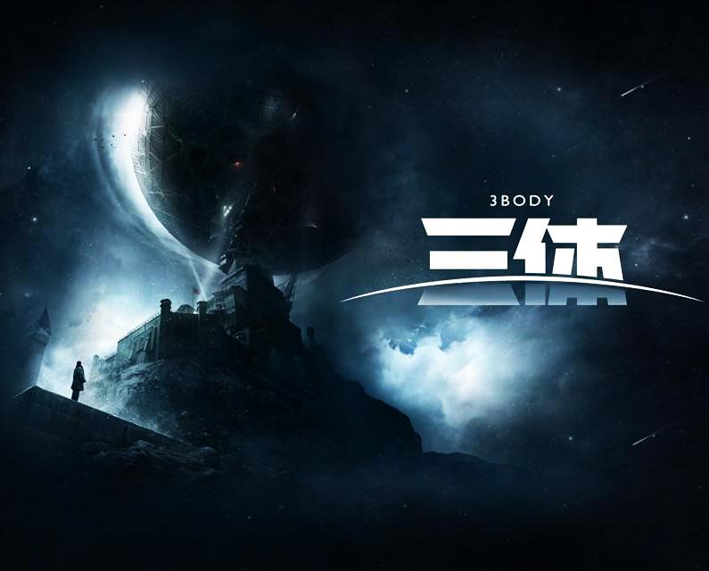 刘慈欣三体2黑暗森林节选