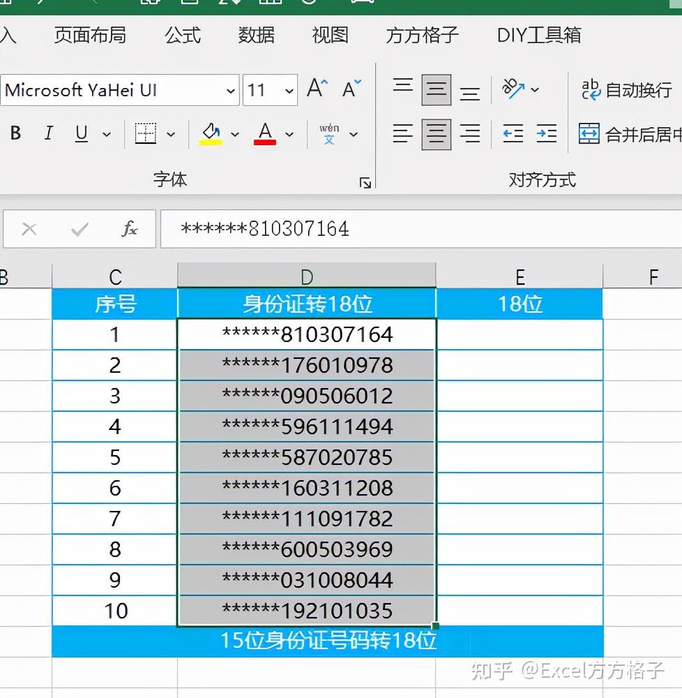 excel如何快速將15位身份證號碼轉為18位