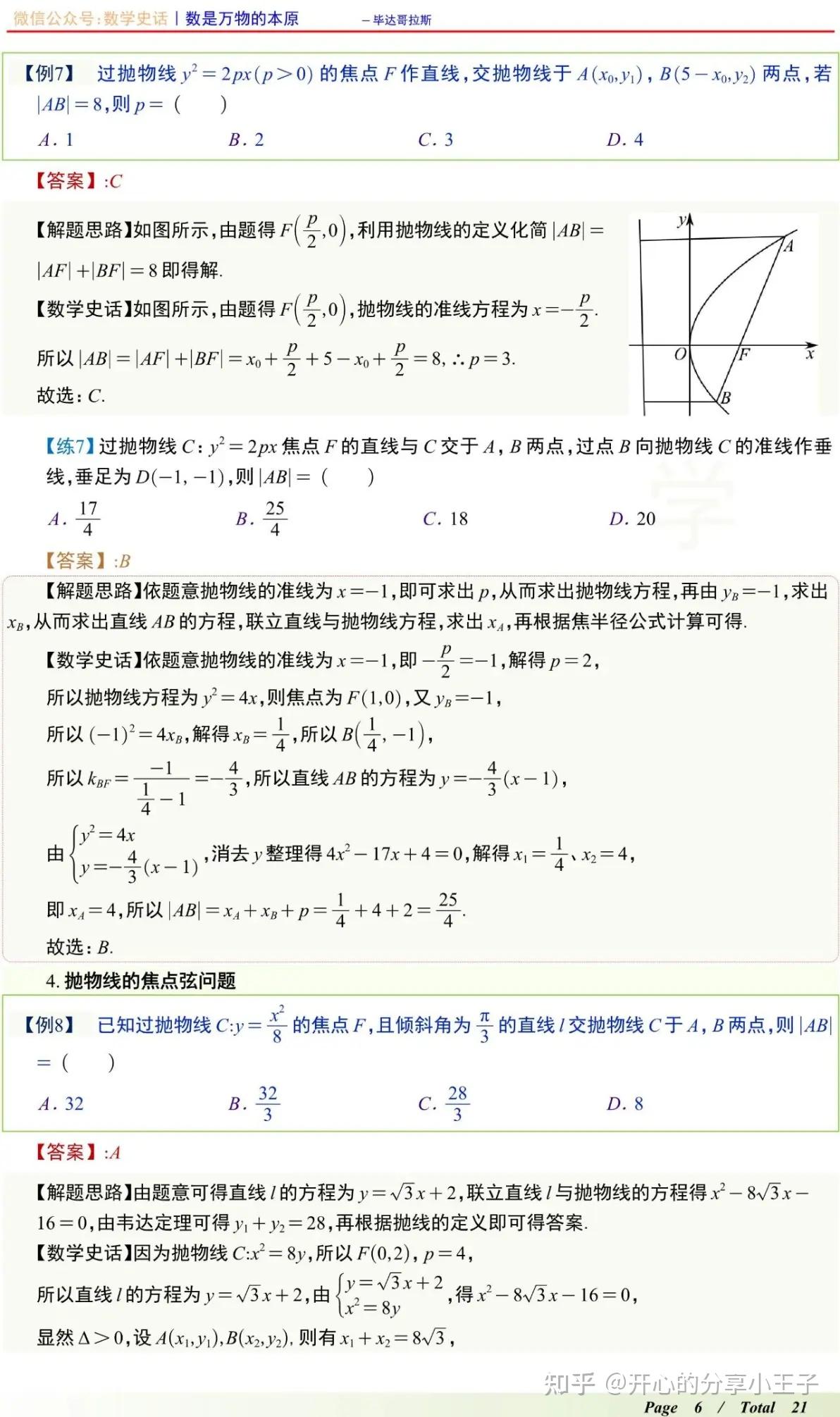 高中数学弦长、切线、面积等直线与抛物线的位置关系考点题型汇总 - 知乎