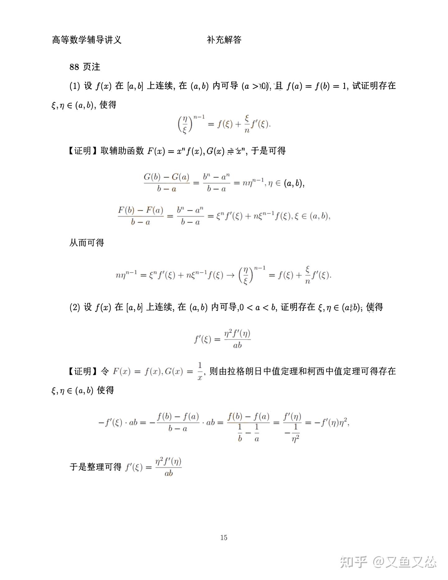 2024版武忠祥高等数学辅导讲义(习题注解)的答案(完整版) - 知乎