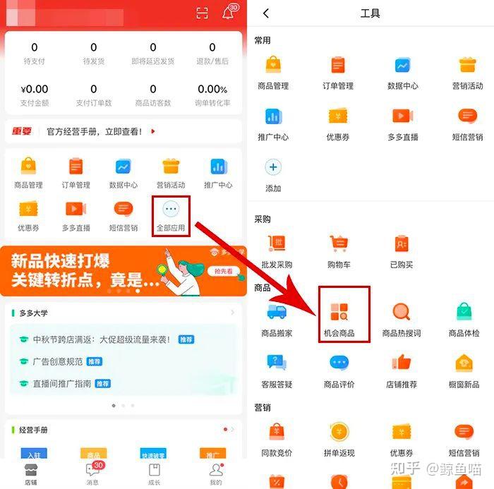 多多新手爆单捷径!“机会商品”揭秘,流量暴涨50% - 知乎