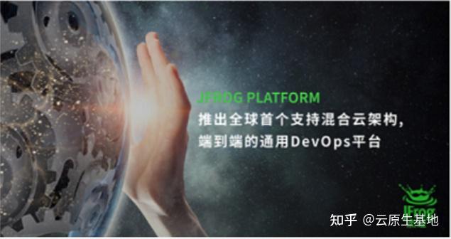 JFrog推出全球首个支持混合云架构，端到端的通用DevOps平台 ——JFrog Platform - 知乎