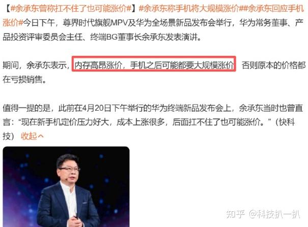 余承东说“扛不住了”:手机大规模涨价已成定局,但真正让人不安的还在后面