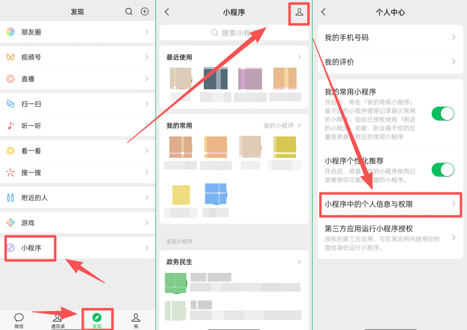 微信授权了小程序怎么解除绑定手机号 微信授权了小程序怎么解除绑定手机号