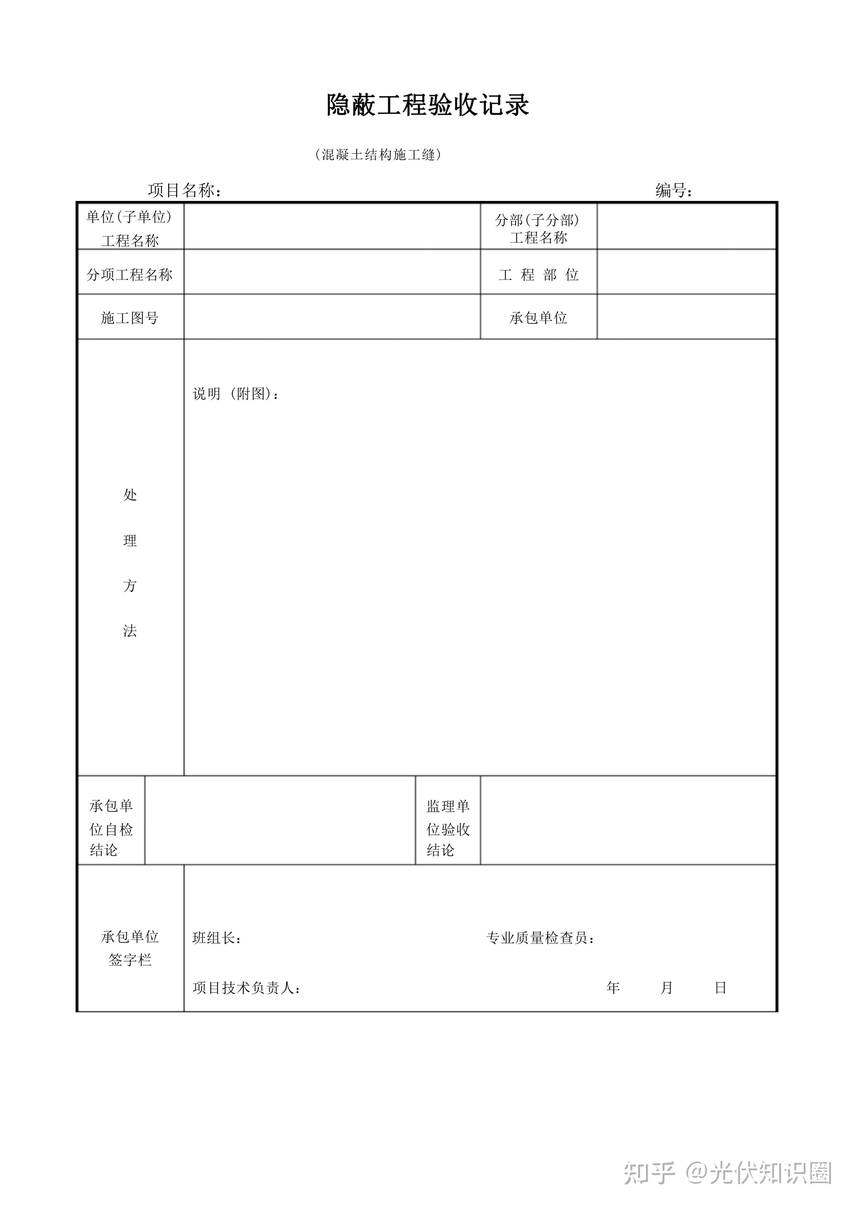 光伏安装 光伏项目竣工资料表格大全 知乎 