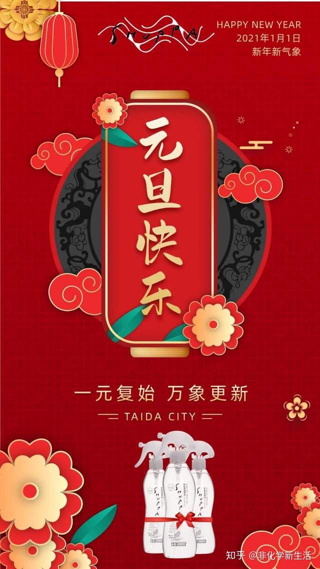 shuppa养生辞旧迎新健康2021