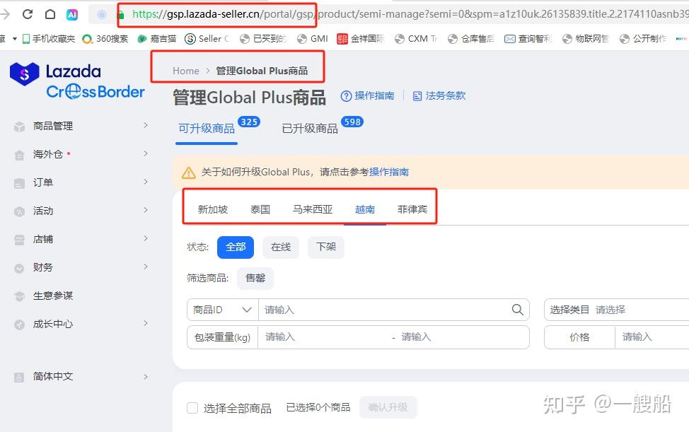 Lazada Global Plus项目全解析：新手商家降本增效指南 - 知乎