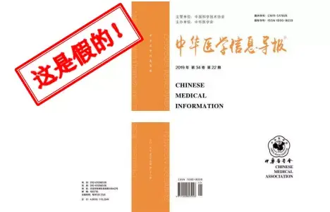 关于盗用《中华医学信息导报》名义进行非法征稿和出版相关活动的声明