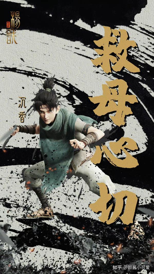 电影《新神榜·杨戬》观后感 - 知乎