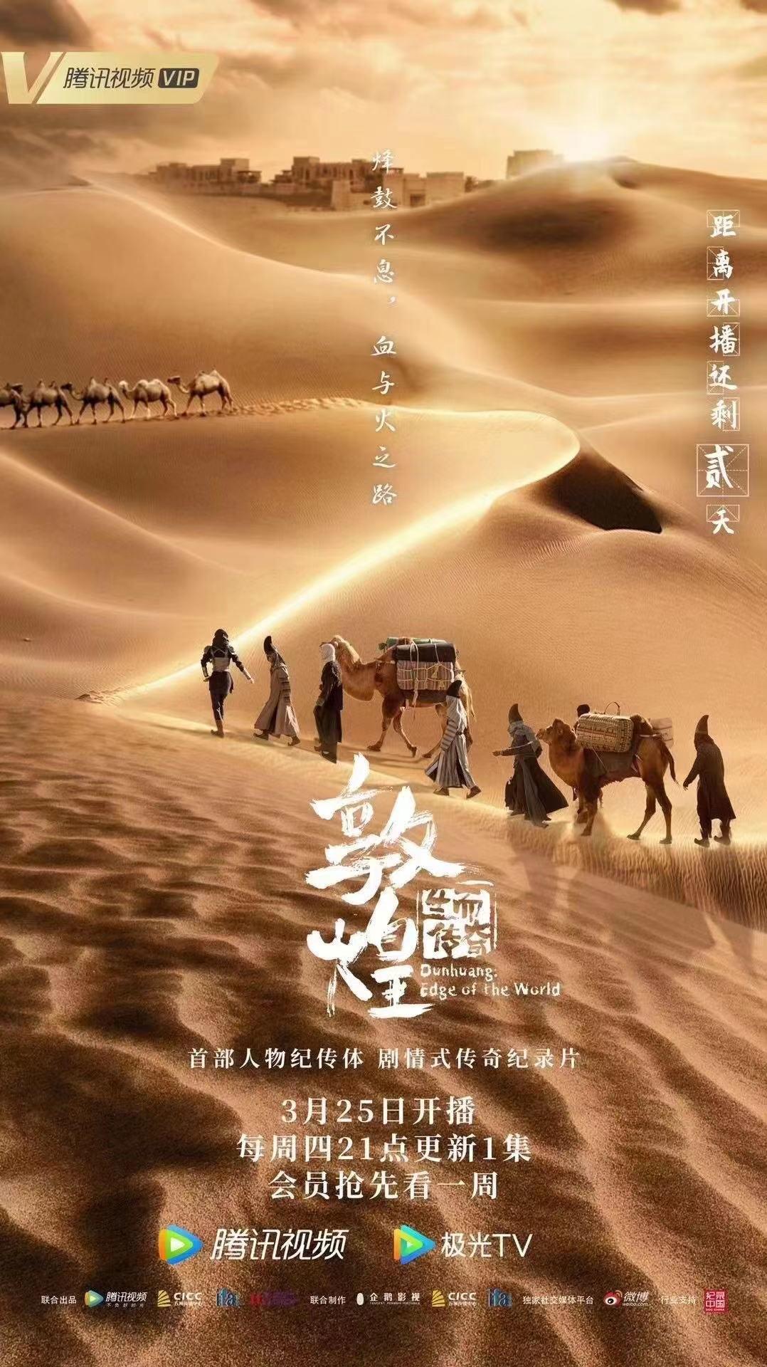 敦煌纪录片2021图片