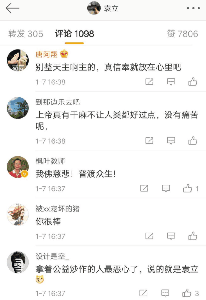 袁立信教图片