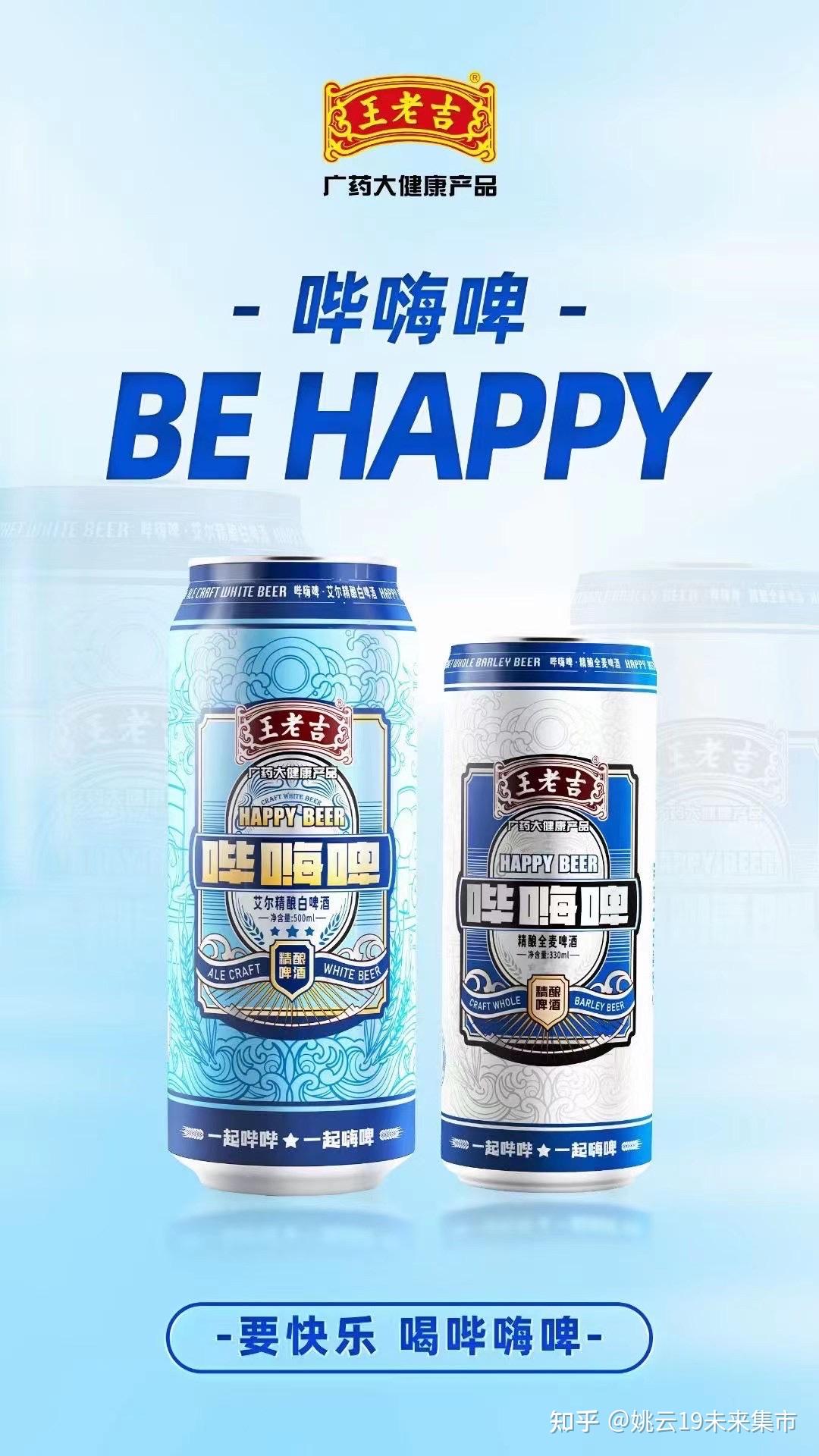 王老吉哔嗨啤是什么