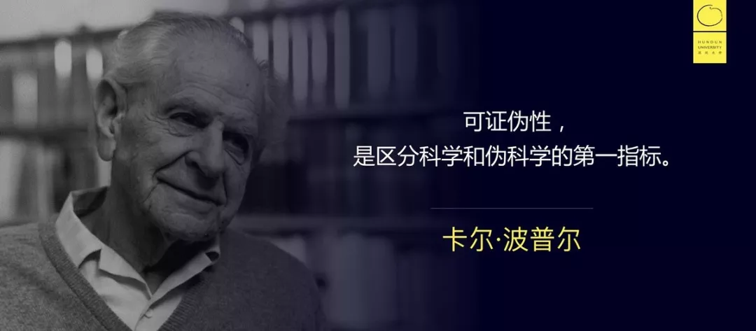 一个学说只有具备可证伪性才应该被肯定(波普尔)