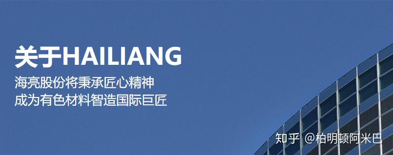 构建幸福型企业海亮股份002203开启柏明顿阿米巴落地辅导