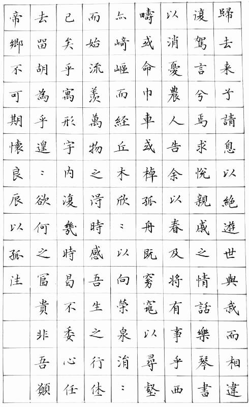 陶渊明归去来兮辞手写钢笔字笔友钢笔书法习作欣赏