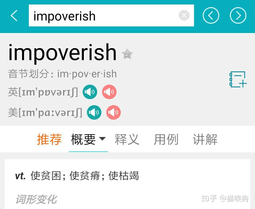 英语单词解构4impoverish使贫困