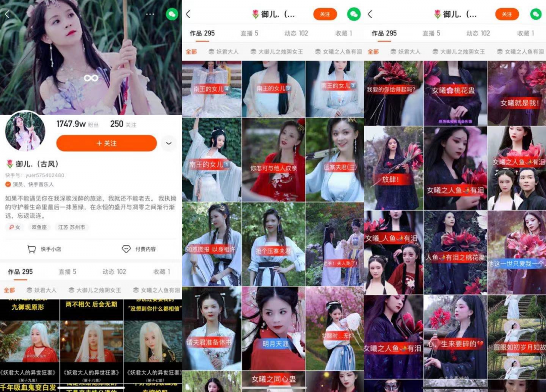 剧情号直播变现难快手古风剧带货主播御儿单场销售额破2000万