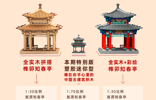 2022最受期待的榫卯积木「知春亭」，再现中国传统文化！ - 知乎