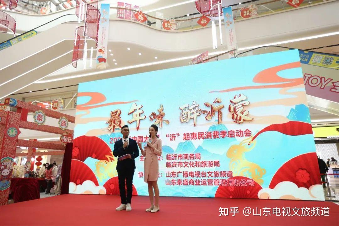 中国大集最年味儿沂起惠民消费醉沂蒙