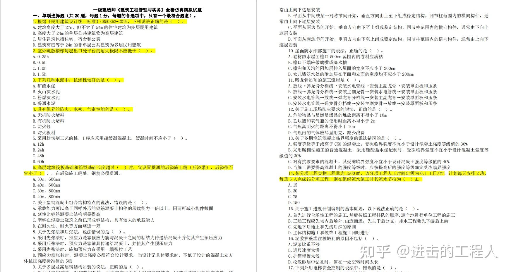 一建全科模考卷含95%考点，吃透高分通关！就算明天上考场也不慌 - 知乎