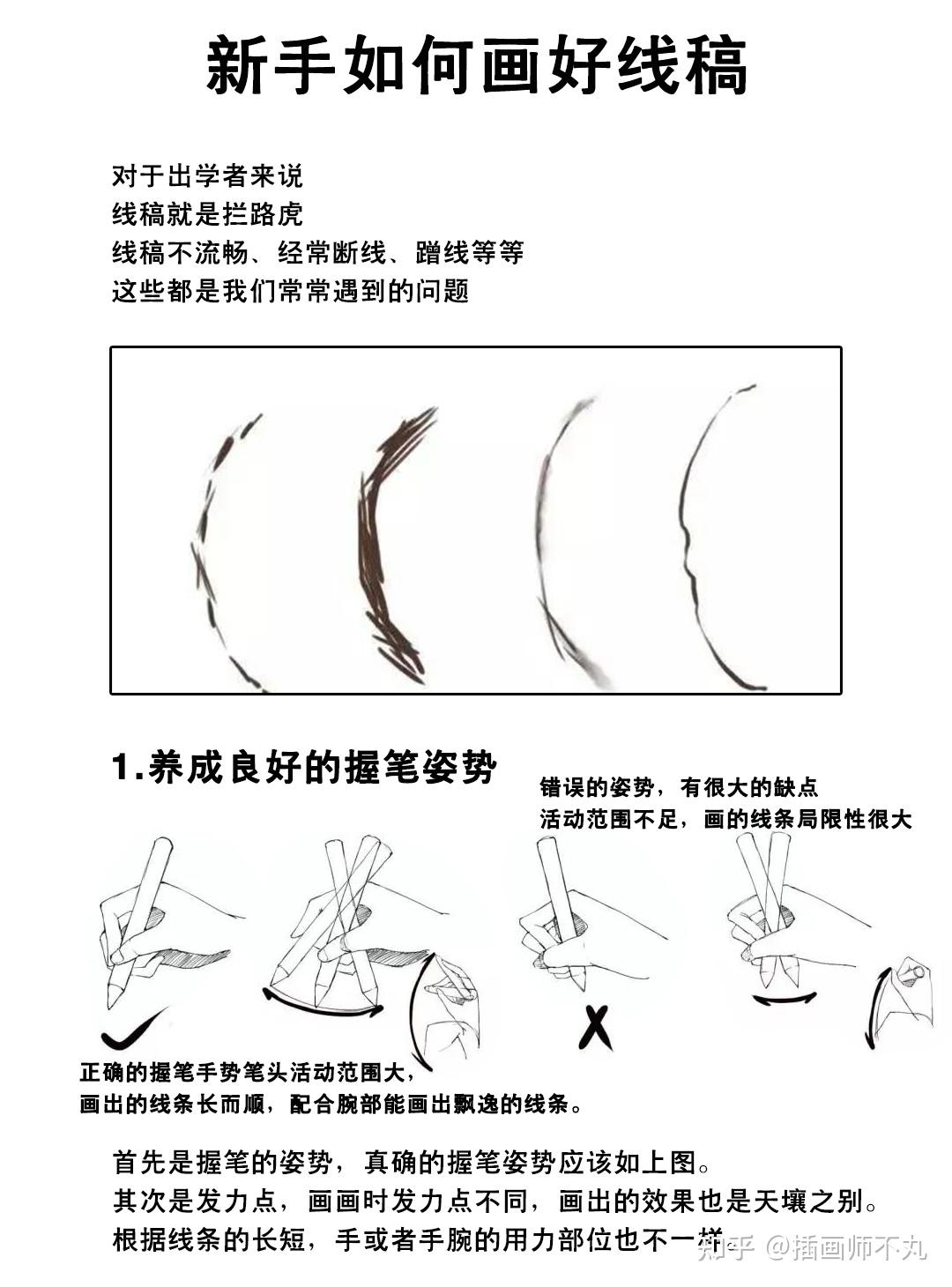 自学插画勾线的技巧
