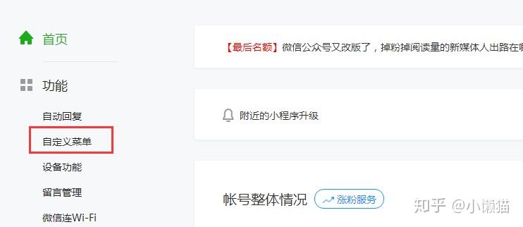 如何高效开发公众平台自定义菜单？