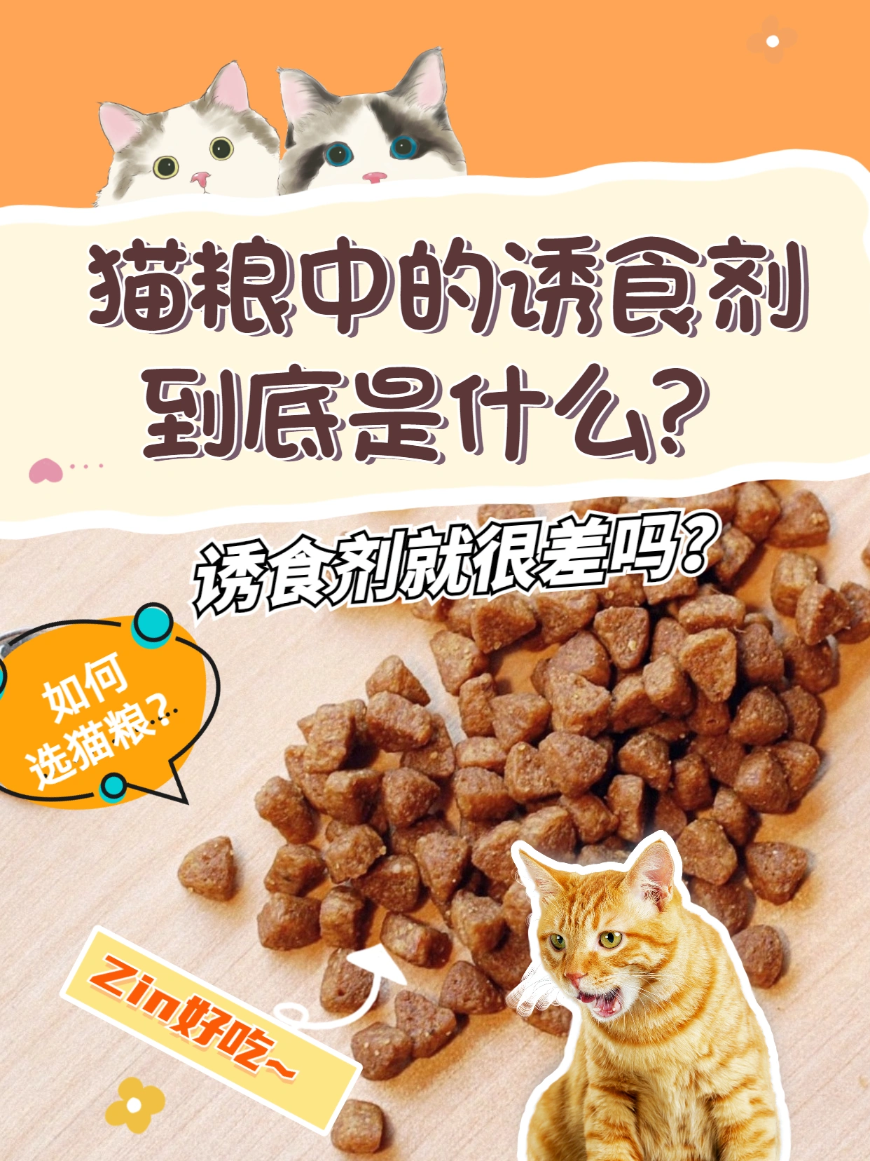 常见猫咪诱食剂图片