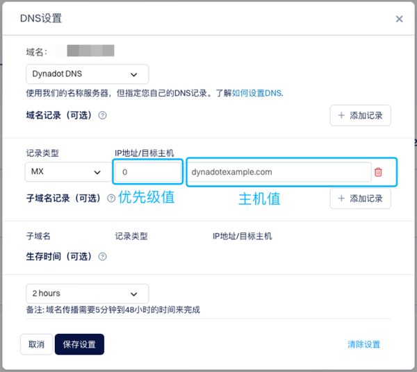 包含如何为550无效的DNSMX或AAAAA错误修复DNS配置开的词条