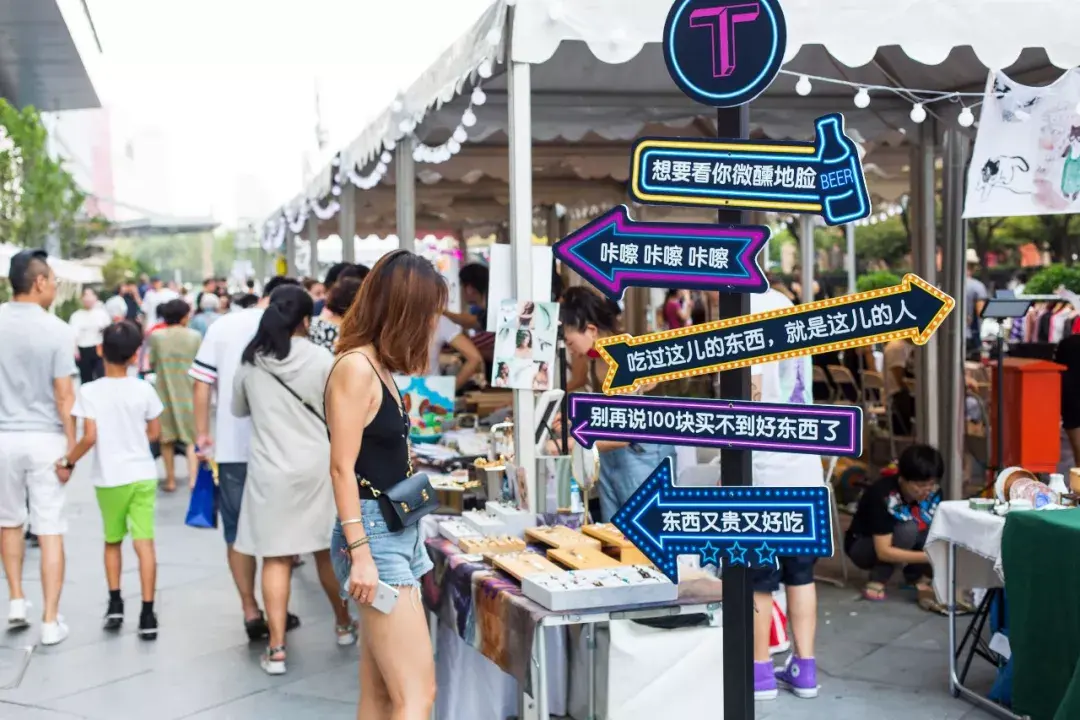 侧目联合通盈中心ye太美市集活动