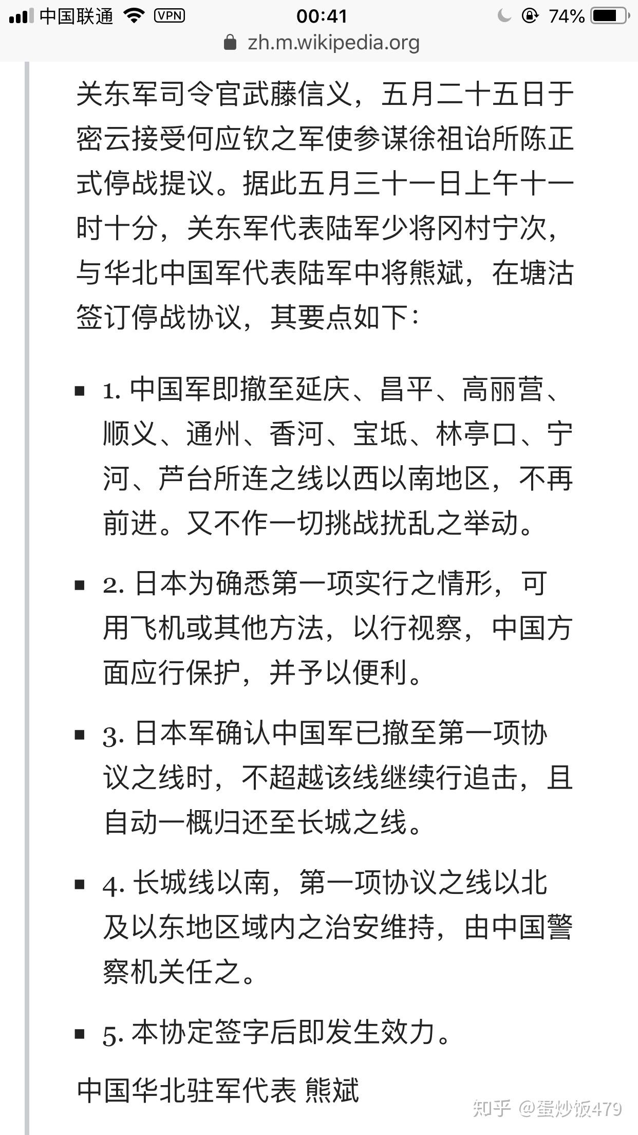 何梅协定塘沽协定