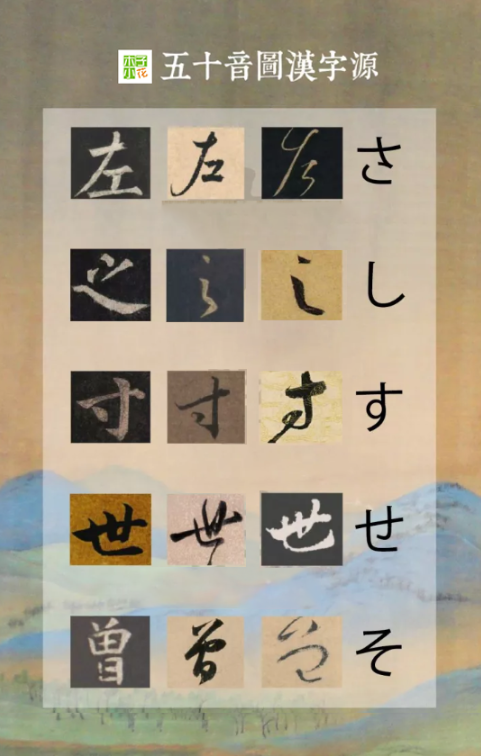 当假名与书法相遇寻找这些平假名在中国文化中的痕迹