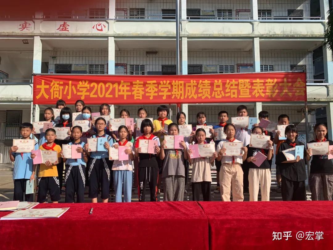 林头镇大衙小学2021春季学期成绩总结暨表彰大会圆满落幕