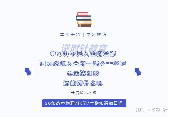 56条高中物理 化学 生物知识顺口溜 知乎