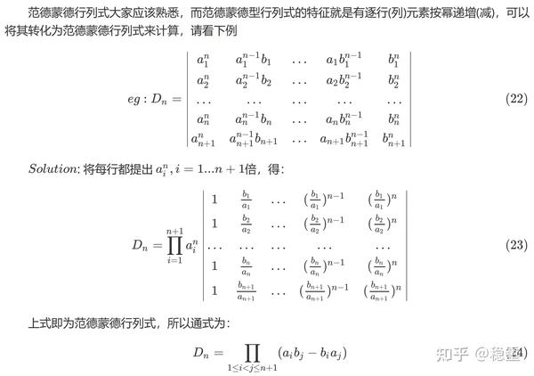 (期中复习)行列式计算总结 - 知乎