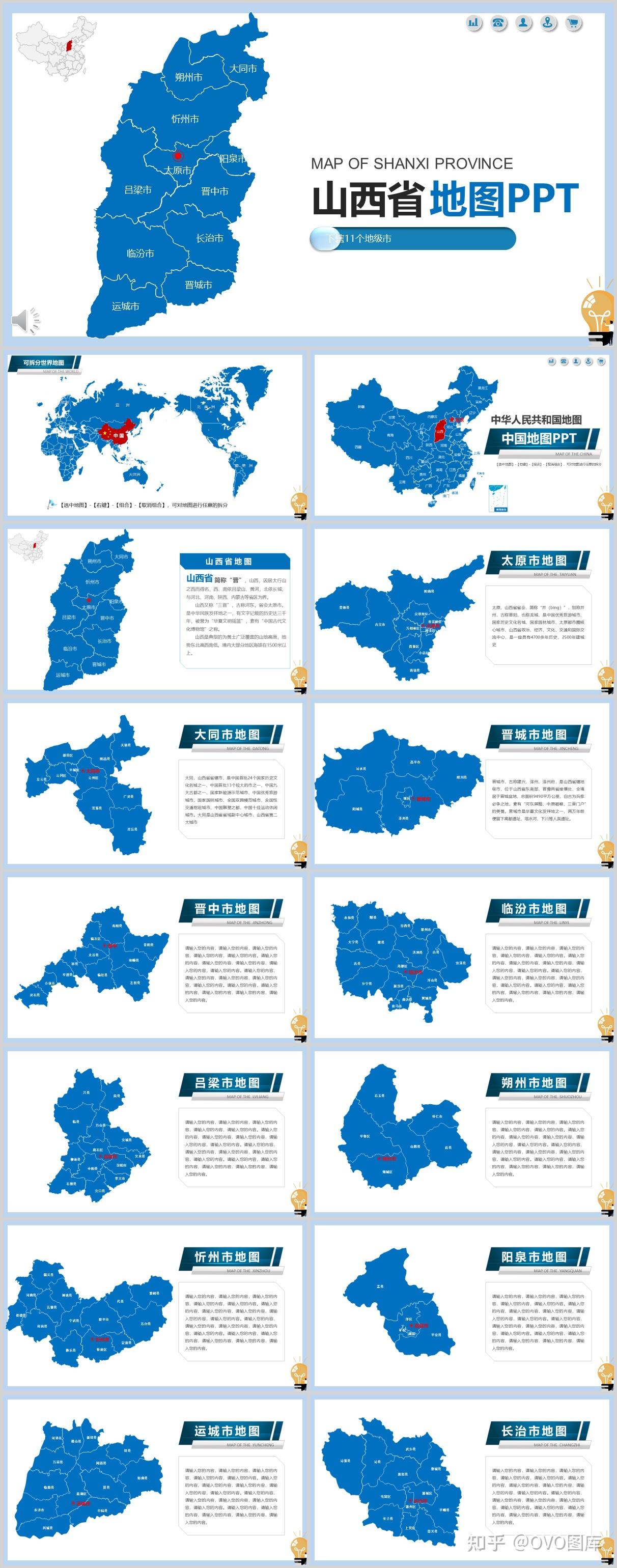 山西省地图ppt模板可编辑矢量动态素材