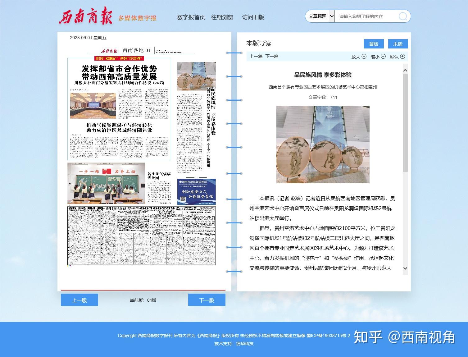 西南商报：品民族风情 享多彩体验 西南首个拥有专业固定艺术展区的机场艺术中心亮相贵州 知乎