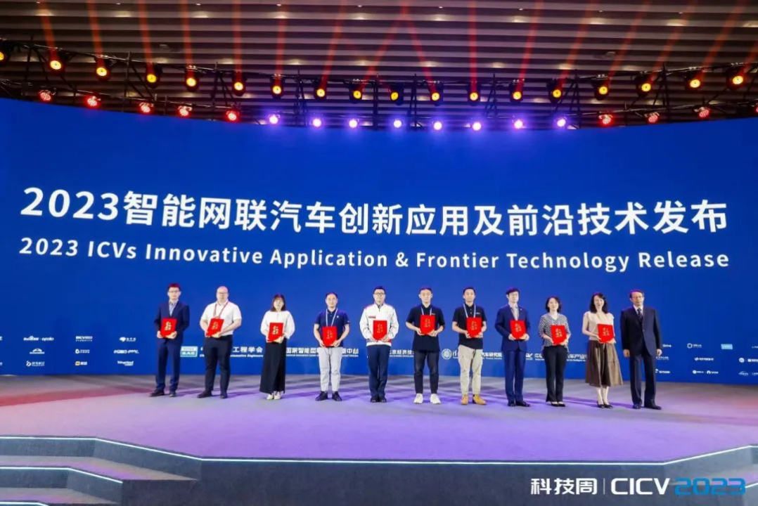 2023中国亦庄智能网联汽车科技周暨第十届国际智能网联汽车技术年会