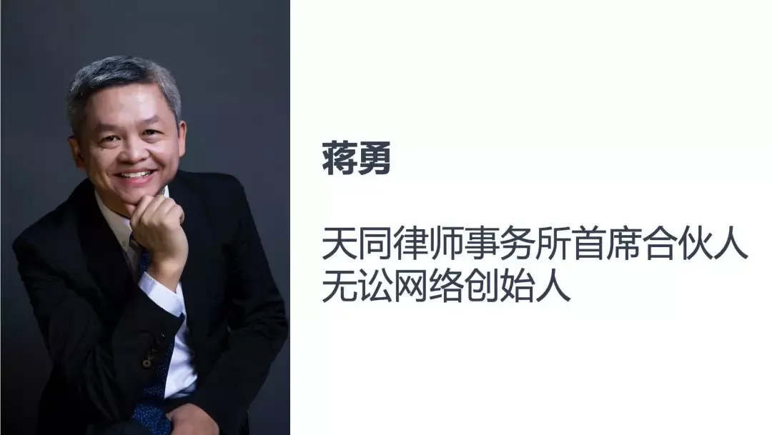 天同蒋勇律师谈民法典:公权力介入私权利不那么容易了