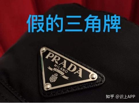 一點就是先看一下prada的標誌,認真對比就會發現真假兩個a是有不同的