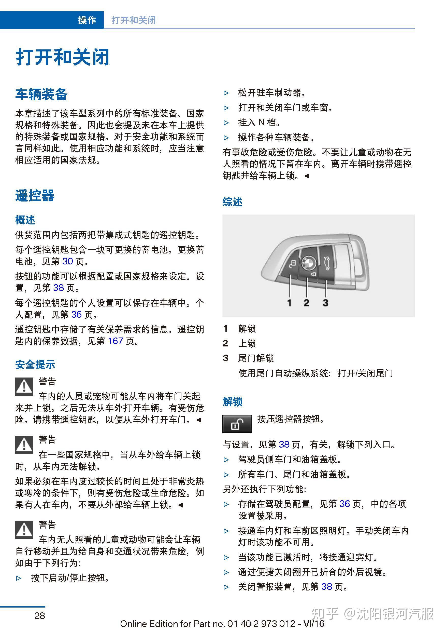 宝马x1车主必备宝马x1使用说明书电子版全新宝马x1用户手册宝马x1保养