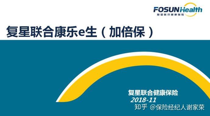 复星联合康乐e生加倍保,国内首款多次赔付纯重疾险!