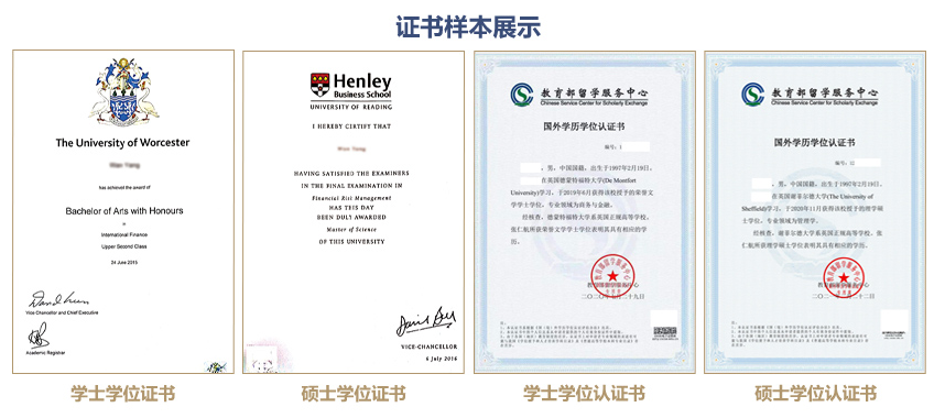 学士学位和硕士学位由中国留学服务中心根据教育部相关规定予以认可
