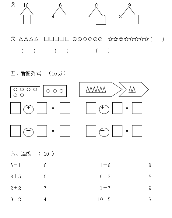 幼小衔接试卷合集让孩子升学不慌