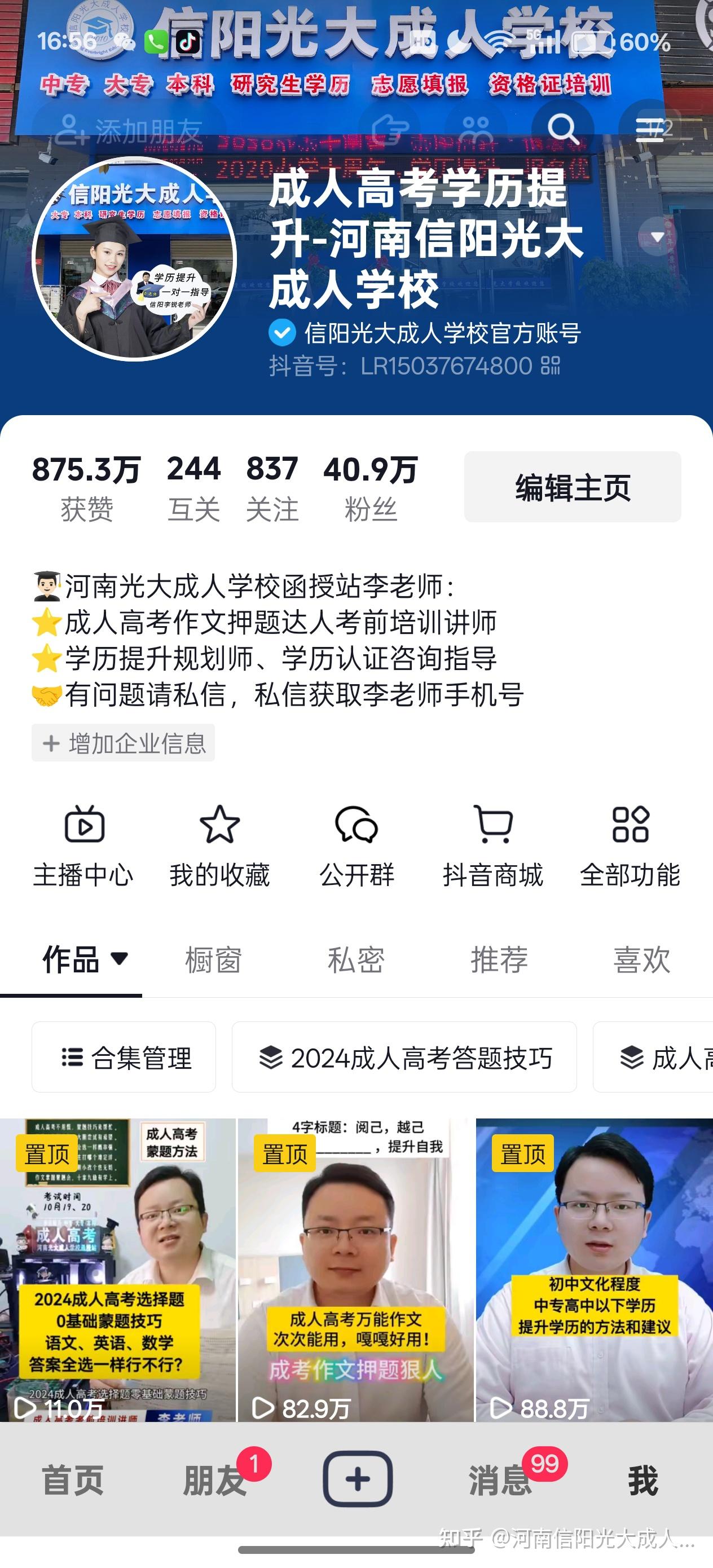 成考没刷网课咋办呀知乎(成考网课没看影响毕业吗?)