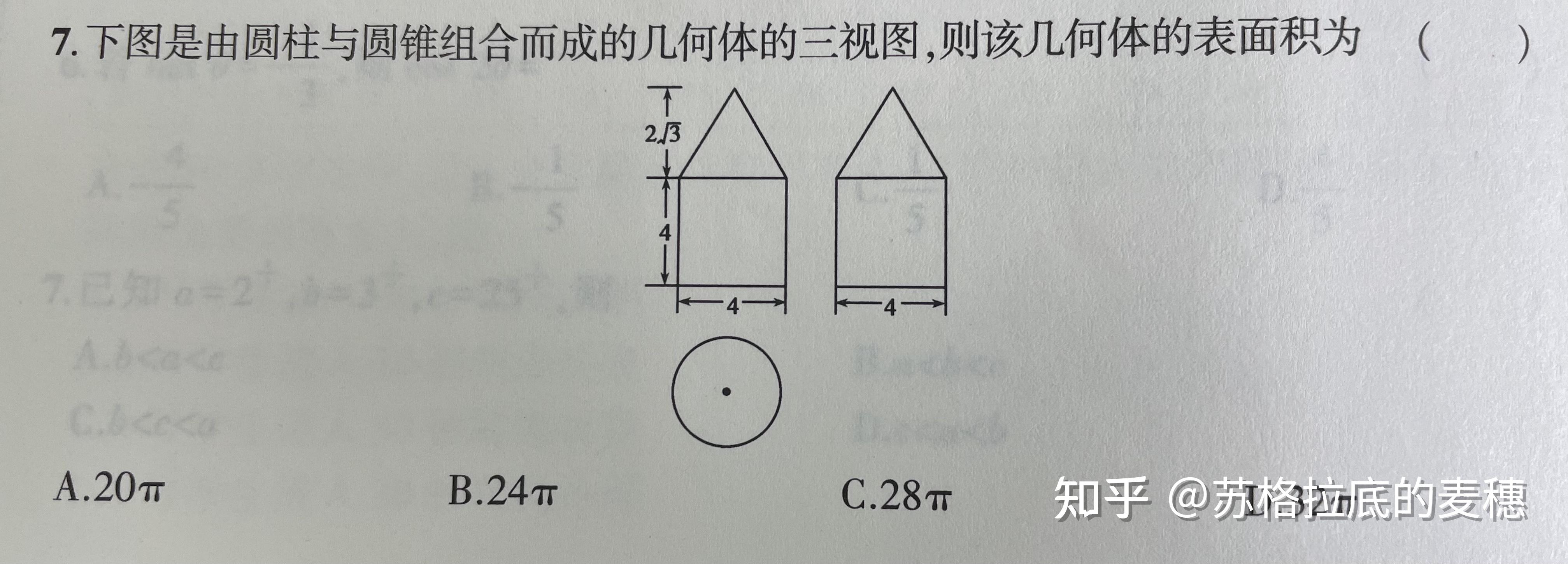 第一种常考的问题与三视图有关,通常是三视图和表面积,体积的结合,如