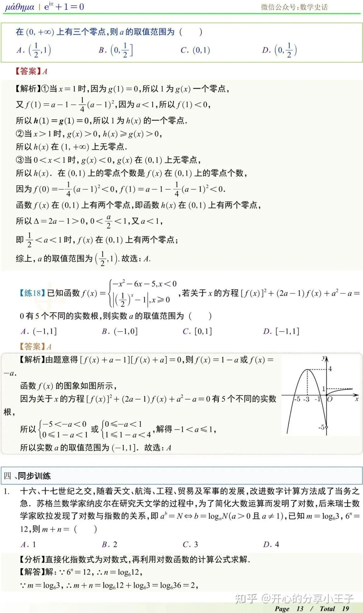 高中数学对数函数与函数的应用知识点、解法与题型 - 知乎